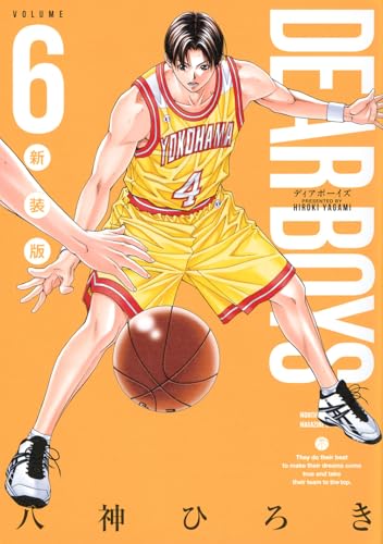 DEAR BOYS 新装版（6）