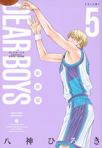 DEAR BOYS 新装版（5）