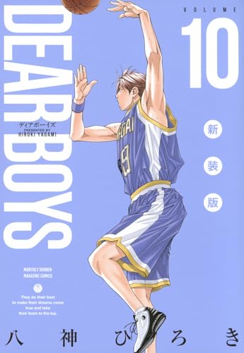 DEAR BOYS 新装版（10）