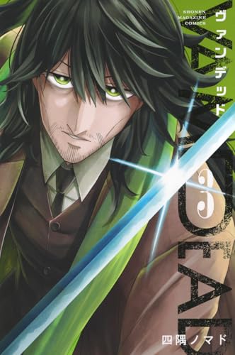 ヴァンデッド（3）