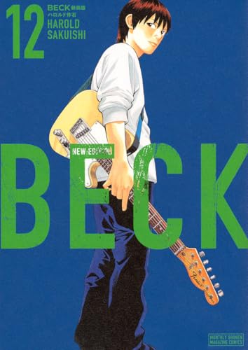 BECK 新装版（12）