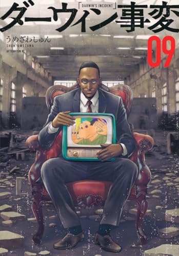 ダーウィン事変（9）