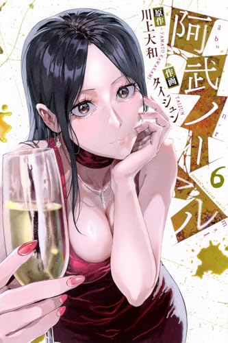 阿武ノーマル（6）