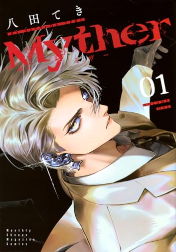 Myther（1）