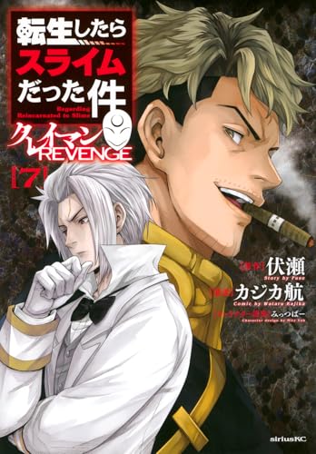 転生したらスライムだった件 クレイマンREVENGE（7）