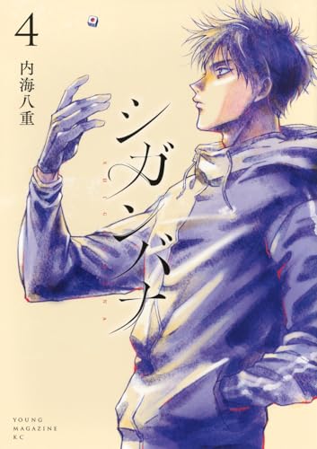 シガンバナ（4）