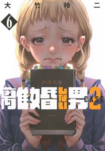 離婚しない男 CASE2（6）