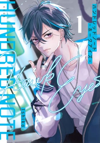 ハンドレッドノート ―ホークアイズ―（1）