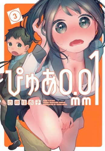 ぴゅあ0.01mm（3）