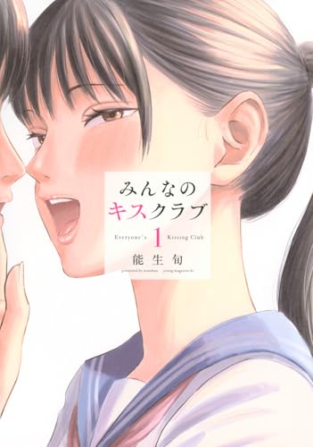 みんなのキスクラブ