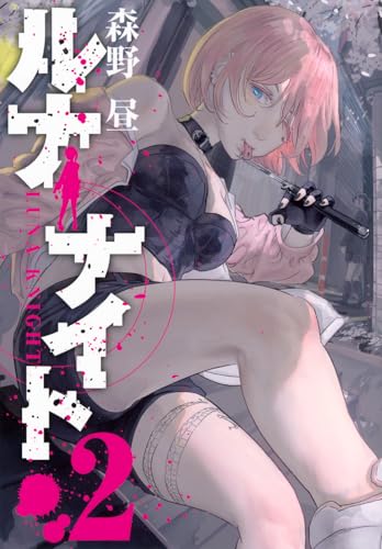 ルナナイト（2）