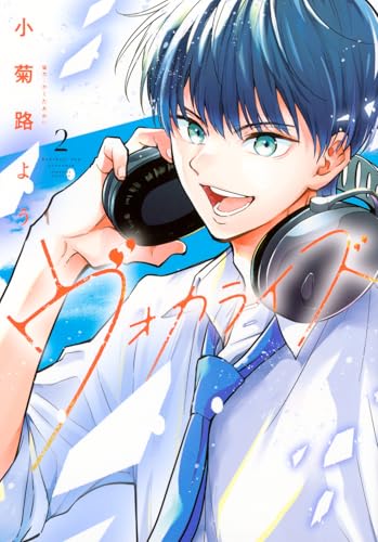 ヴォカライズ（2）