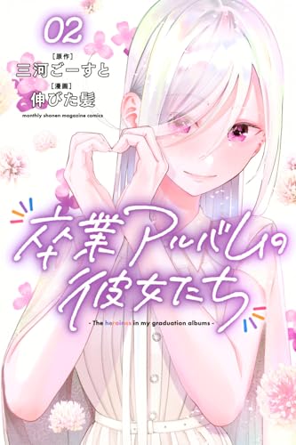 卒業アルバムの彼女たち（2）