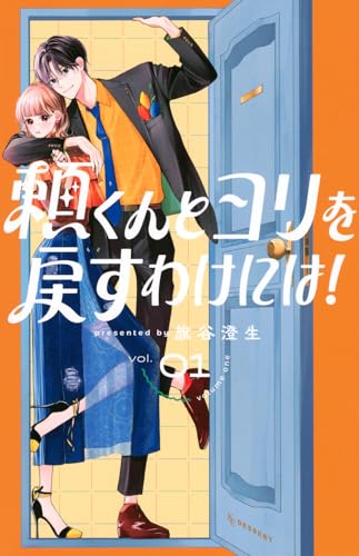 頼くんとヨリを戻すわけには!