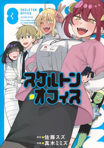 スケルトン・オフィス（3）