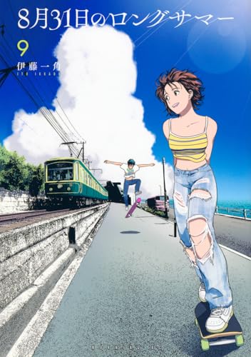 8月31日のロングサマー（9）