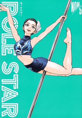 POLE STAR 第1巻の表表紙