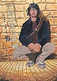 マンガ表紙