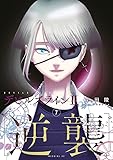 マンガ表紙
