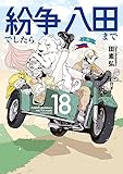 マンガ表紙