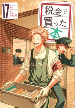 税金で買った本（ヤンマガKCスペシャル）