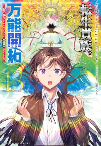転生貴族の万能開拓〜【拡大＆縮小】スキルを使っていたら最強領地になりました〜 第1巻の表表紙