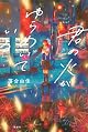 2026年の課題図書-中学生の部