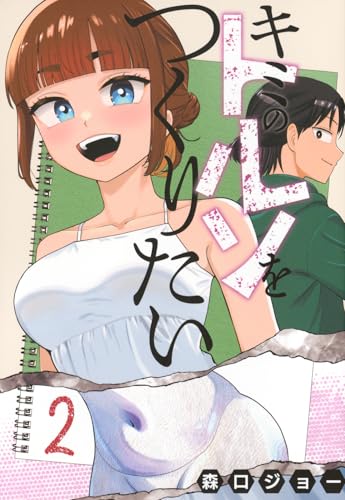 キミのトルソをつくりたい 第1巻の表表紙