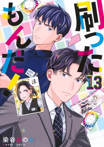 刷ったもんだ！ 第1巻の表表紙