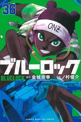 ブルーロック（少年マガジンKC）