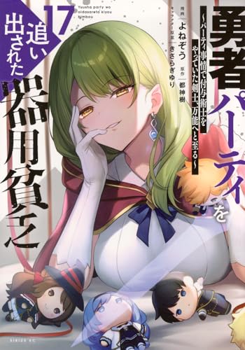 勇者パーティを追い出された器用貧乏〜パーティ事情で付与術士をやっていた剣士、万能へと至る〜 第1巻の表表紙