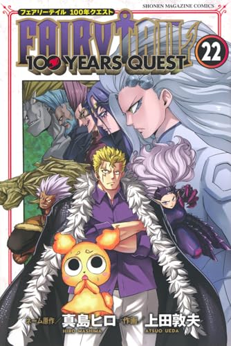 FAIRY TAIL 100 YEARS QUEST 第1巻の表表紙