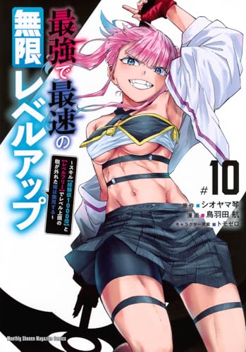 最強で最速の無限レベルアップ〜スキル【経験値1000倍】と【レベルフリー】でレベル上限の枷が外れた俺は無双する〜 第1巻の表表紙