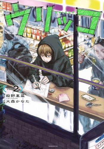 ウリッコ 第1巻の表表紙