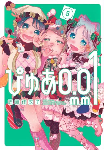ぴゅあ0.01mm 第1巻の表表紙