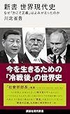 【2026年】新書 人気ランキング＆おすすめ30選！