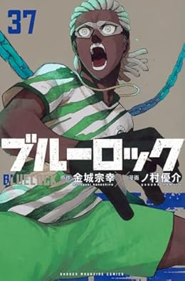 ブルーロック（少年マガジンKC）