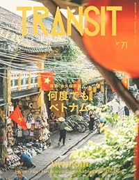 TRANSIT 71号（ムック）