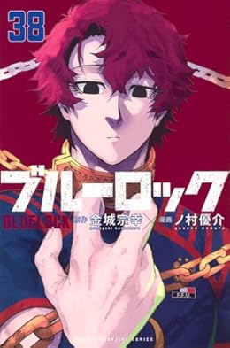 ブルーロック（少年マガジンKC）
