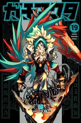 ガチアクタ（講談社コミックス）