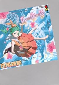 鳥物語（講談社）