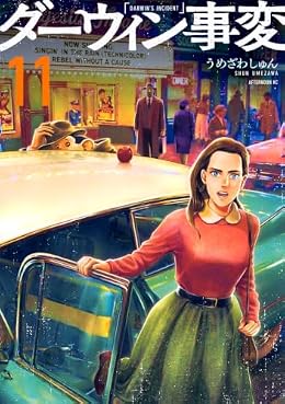 ダーウィン事変（アフタヌーンKC）