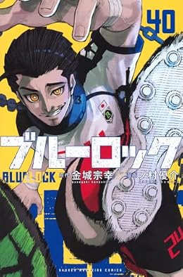 ブルーロック（少年マガジンKC）