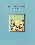 ねこ版画 へいきじゃないけどへいきだよ