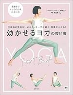 効かせるヨガの教科書