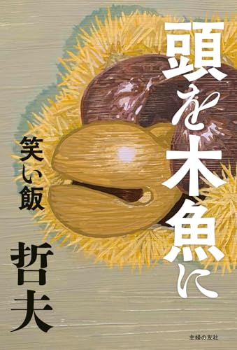 頭を木魚に