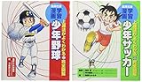 学習漫画 スポーツシリーズセット(既2巻)