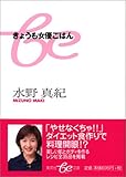 きょうも女優ごはん (be文庫)