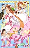 ニセコイ ウラバナ 2 (JUMP j BOOKS)