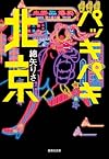 おすすめの文庫 - 手軽に読書を楽しもう！